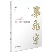 醉染图书当代中名双语阅读文库·飞宇卷9787565135804