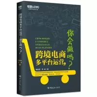 醉染图书跨境电商多平台运营,你会做吗?9787517502555