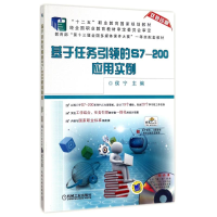 醉染图书基于任务的S7-200应用实例/侯宁9787111490128