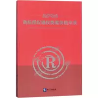 醉染图书商标授权确权类案例启示录9787513053549