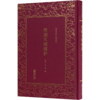 醉染图书弢园尺牍续钞9787505441033