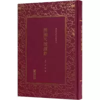 醉染图书弢园尺牍续钞9787505441033