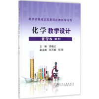 醉染图书化学教学设计9787502475802