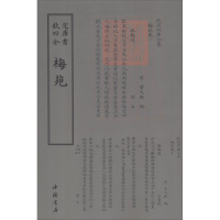 醉染图书梅苑9787514919110