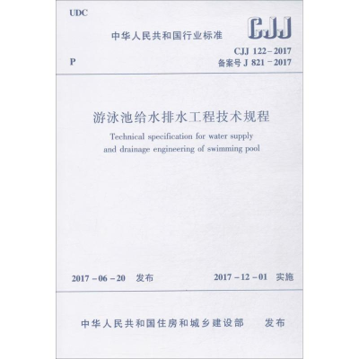 醉染图书游泳池给水排水工程技术规程1511011