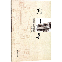 醉染图书蓟门集9787507752830