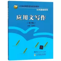 醉染图书应用文写作9787512133112