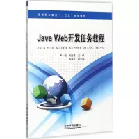 醉染图书Java Web开发案例教程978711345