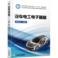 醉染图书汽车工电基础9787111584940