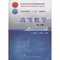 醉染图书高等数学9787565518126