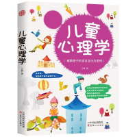 醉染图书儿童心理学9787201127286