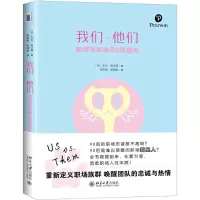 醉染图书我们·他们9787301276358