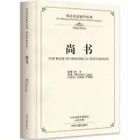 醉染图书尚书9787534865206