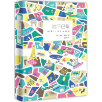 醉染图书地下巴黎9787532775033