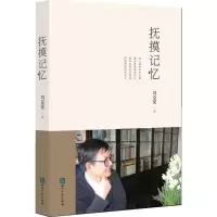 醉染图书抚摸记忆9787513051446