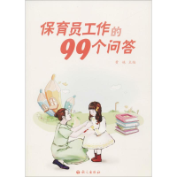 醉染图书保育员工作的99个问答9787518703272