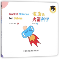 醉染图书宝宝的科学9787312042072