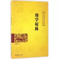 醉染图书幼学琼林9787508091068