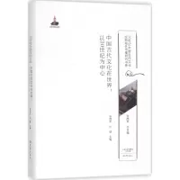 醉染图书中国古代文化在世界9787534784736