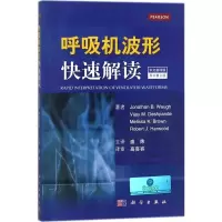 醉染图书呼吸机波形快速解读9787030537744