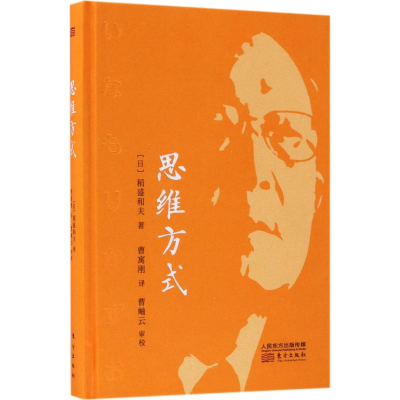醉染图书思维方式9787506099165