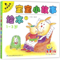 醉染图书宝宝小故事绘本9787558132742