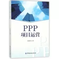 醉染图书PPP项目运营9787504973573