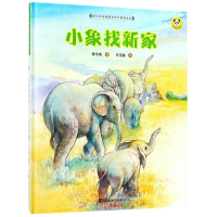 醉染图书小象找新家9787305189289