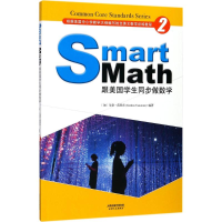 醉染图书跟美国学生同步做数学9787201125053