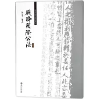醉染图书战时国际公法9787566821669