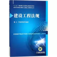 醉染图书建设工程法规9787111585589
