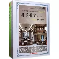 醉染图书奢享豪宅29787568021876