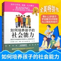 醉染图书如何培养孩子的社会能力9787559615305