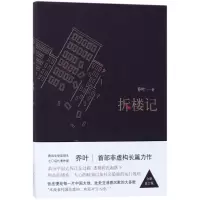 醉染图书拆楼记9787530217269