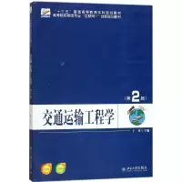 醉染图书交通运输工程学9787301286029