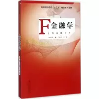 醉染图书金融学9787209107211