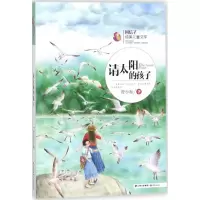 醉染图书请太阳的孩子9787541489655
