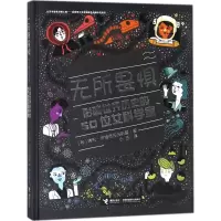 醉染图书无所畏惧9787544852043