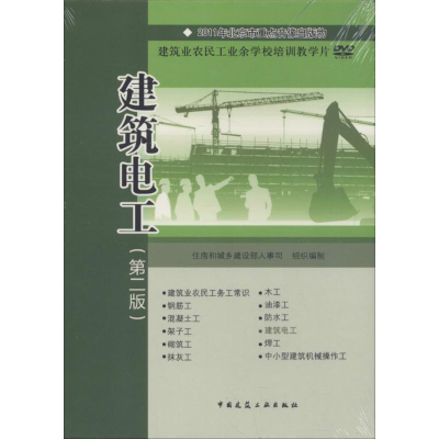 醉染图书建筑电工(第2版)9787887730114
