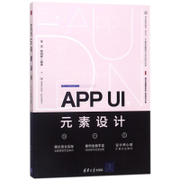 醉染图书APP UI元素设计9787302490067