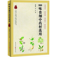 醉染图书100味贵细材选用9787229124403