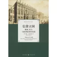 醉染图书信贷立国9787543225770