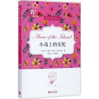 醉染图书小岛上的安妮9787119109657