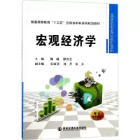 醉染图书宏观经济学9787560598970