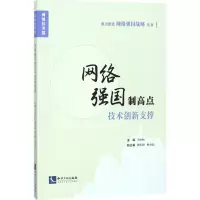 醉染图书网络强国制高点9787513051828