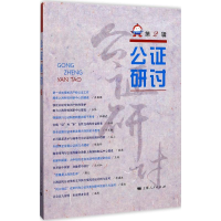 醉染图书公研讨9787208144804