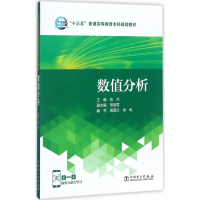 醉染图书数值分析9787519807184