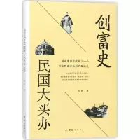 醉染图书创富史9787512658653