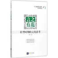 醉染图书言之有范9787513049894