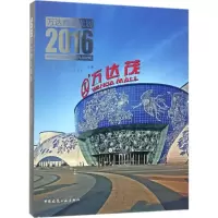 醉染图书万达商业规划.20169787112217489